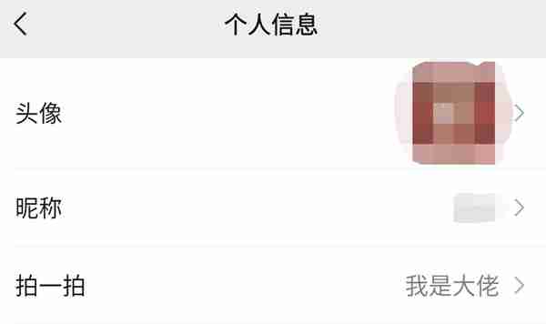 微信拍一拍文字后缀怎么设置