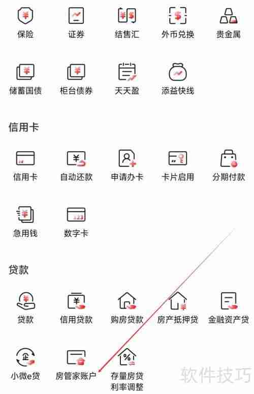 中国工商银行如何查找房管家账户