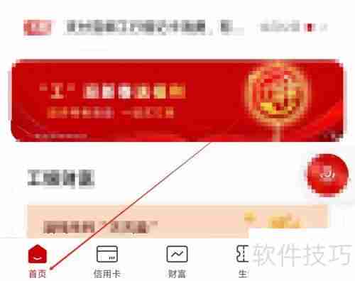 中国工商银行如何查找房管家账户