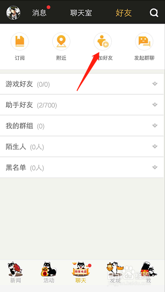 dnf助手怎么加好友 dnf助手加好友教程
