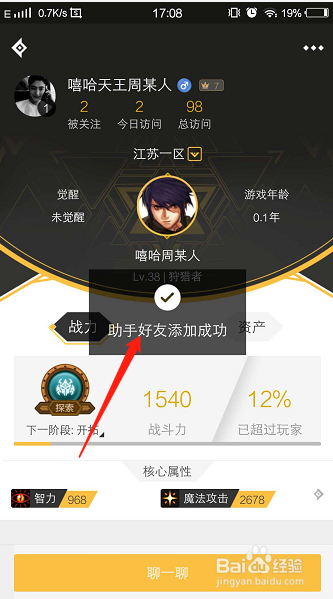 dnf助手怎么加好友 dnf助手加好友教程
