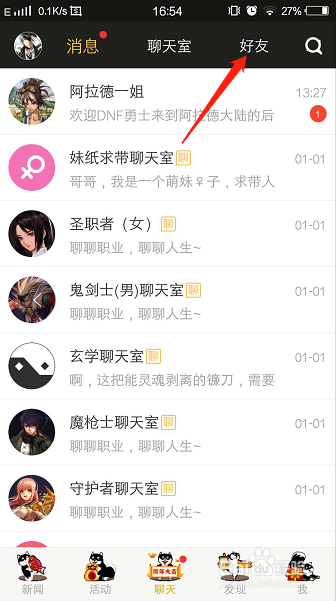 dnf助手怎么加好友 dnf助手加好友教程
