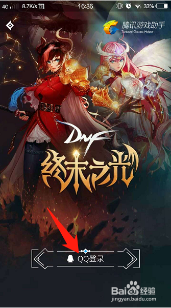 dnf助手怎么加好友 dnf助手加好友教程