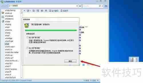 灵格斯使用指南：快速上手与功能介绍
