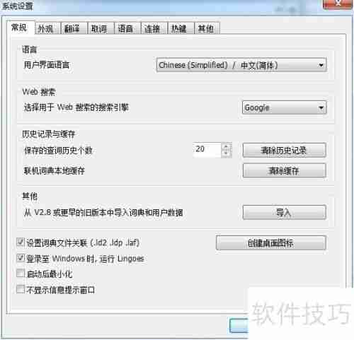 灵格斯使用指南：快速上手与功能介绍