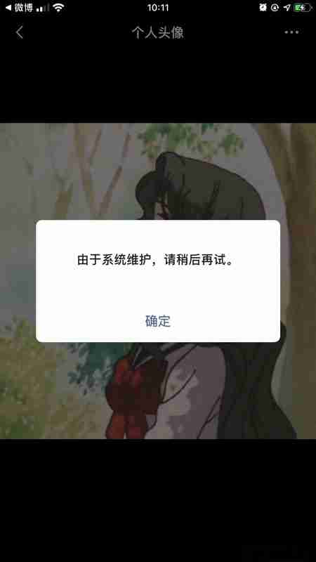 微信系统维护怎么换头像 具体介绍