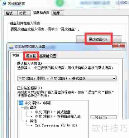 Win7语言栏不见了？这几步教你快速恢复！
