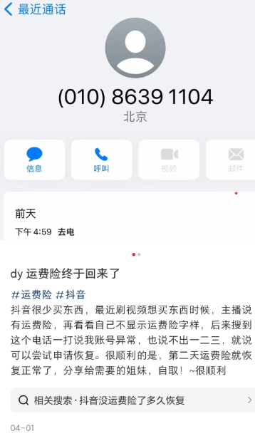 抖音没有运费险了多久可以恢复 抖音没有运费险怎么申请运费补贴