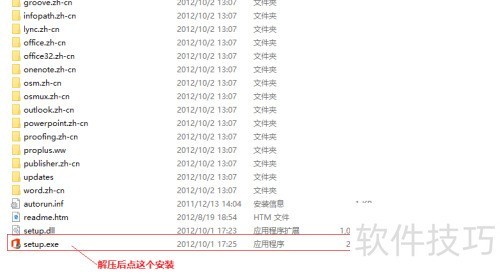 Office 2013免费激活方法详解