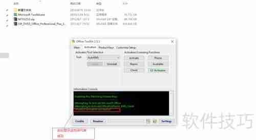 免费激活Office 2013教程
