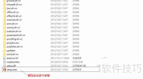 免费激活Office 2013教程