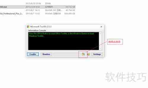 免费激活Office 2013教程