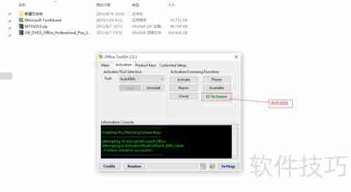 免费激活Office 2013教程