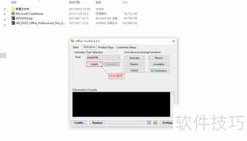 免费激活Office 2013教程