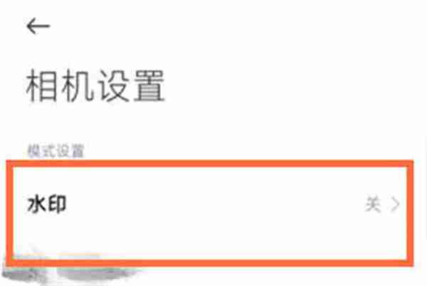 小米12s系列相机徕卡水印怎么关闭