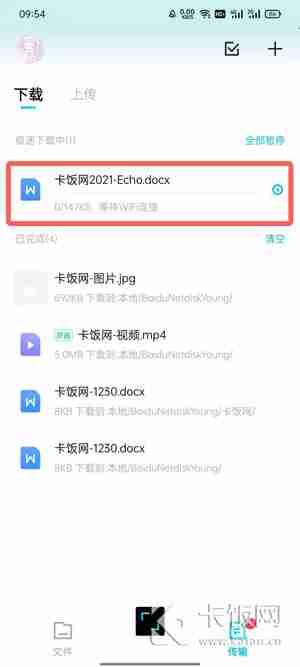 百度网盘青春版怎么下载文件