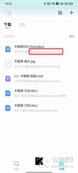 百度网盘青春版怎么下载文件