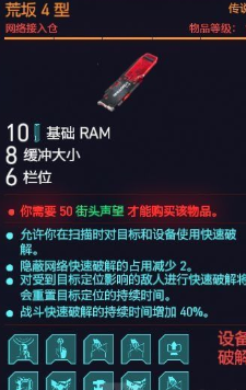 赛博朋克2077荒坂4型怎么获得
