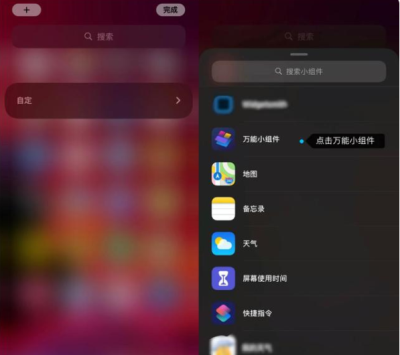 万能小组件app怎么添加到桌面 万能小组件添加到桌面的方法