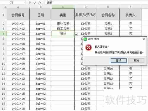 Excel中如何制作下拉菜单