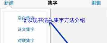 以观书法怎么分享给第二人