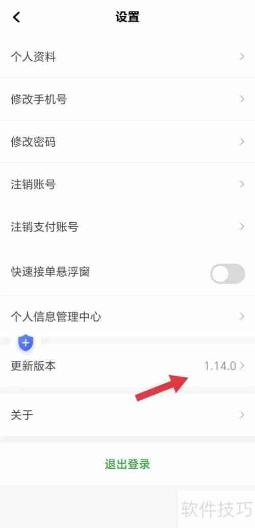 易通快车如何查看更新版本