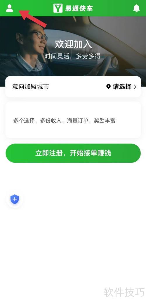 易通快车怎么查看新版本更新