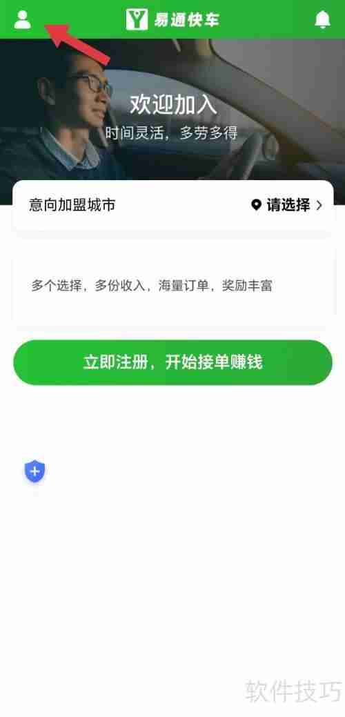 易通快车如何查看更新版本