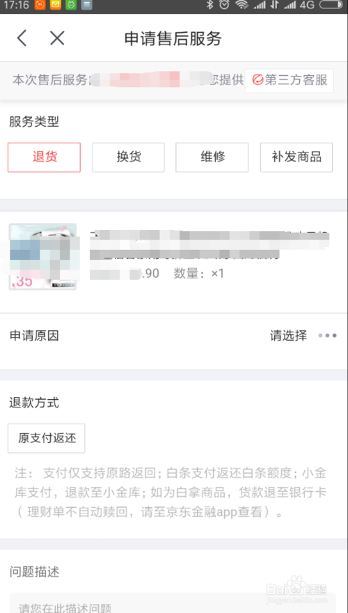 京东购物怎么申请退款流程 申请退货方法