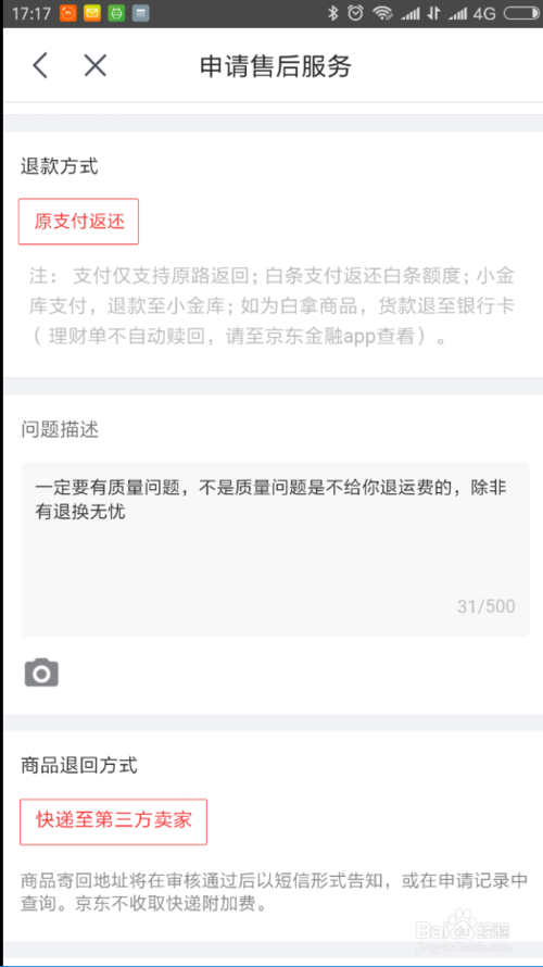 京东购物怎么申请退款流程 申请退货方法