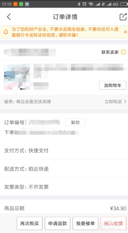 京东购物怎么申请退款流程 申请退货方法
