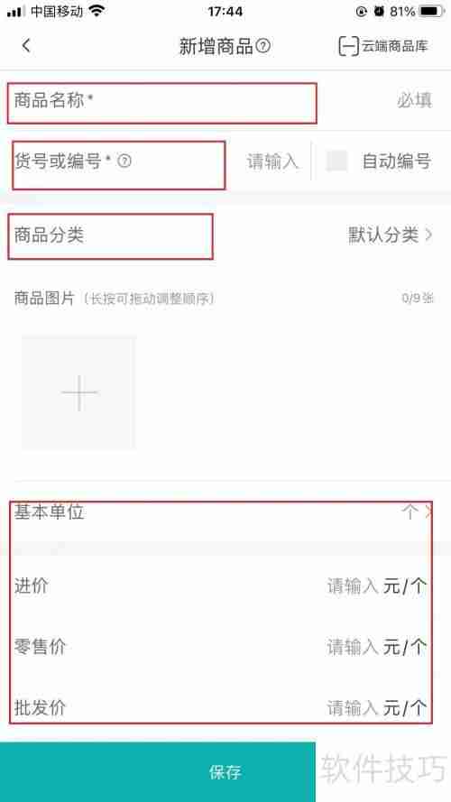 管家婆：商品档案的建立方法