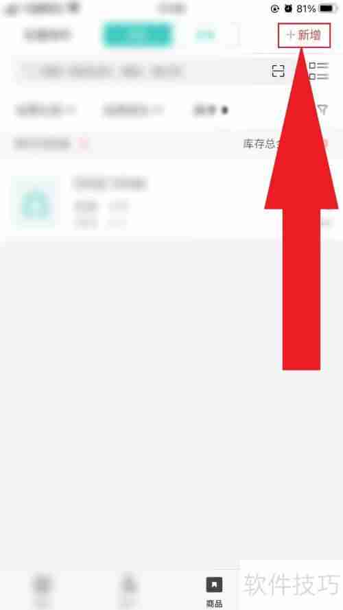 管家婆：商品档案的建立方法