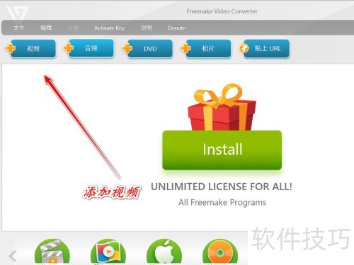 Freemake视频转换器密钥使用教程