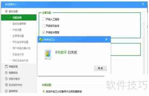 彻底删除360手机助手，禁止其自动安装的方法