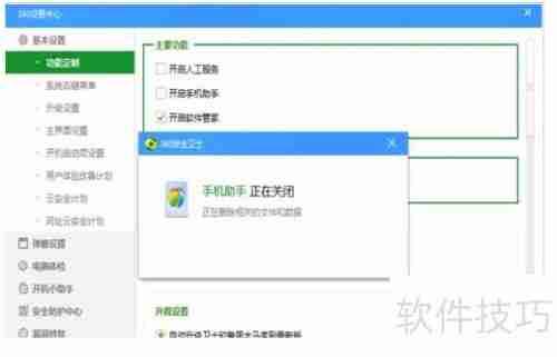 彻底删除360手机助手，禁止其自动安装的方法