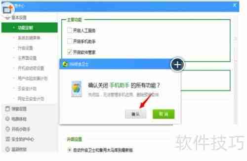 彻底删除360手机助手，禁止其自动安装的方法