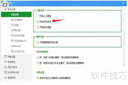 彻底删除360手机助手，禁止其自动安装的方法