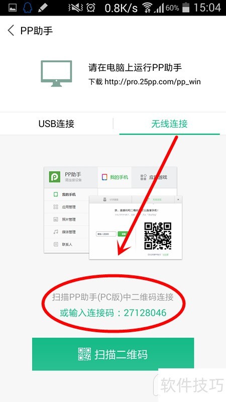 WiFi连接PP助手安卓版教程详解