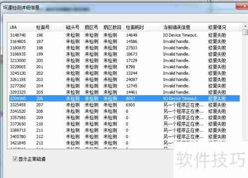 移动硬盘出现坏道，如何有效修复与数据抢救？