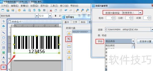 条码软件如何连续打印不同条码