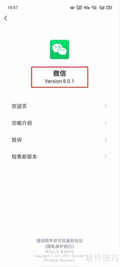 微信8.01更新：新增 THESE 新功能！