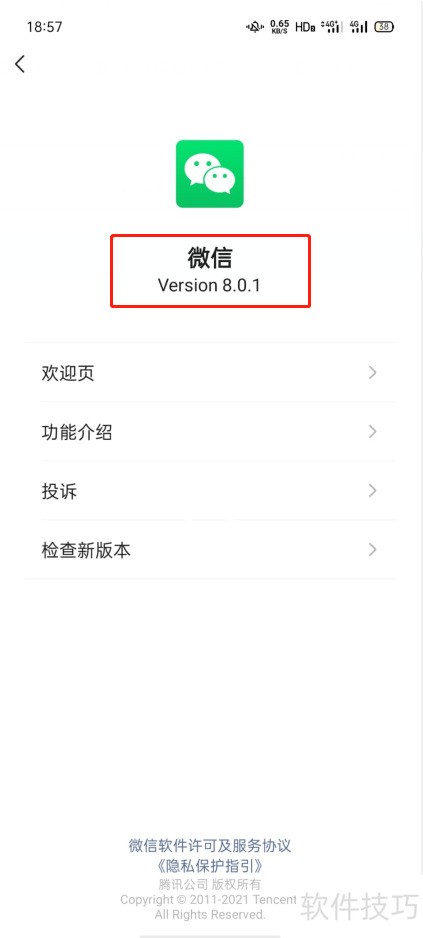 微信8.01更新： THESE 功能全面解析