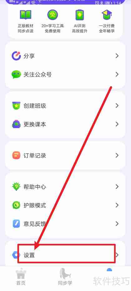 同步学：如何开启小鹅通？