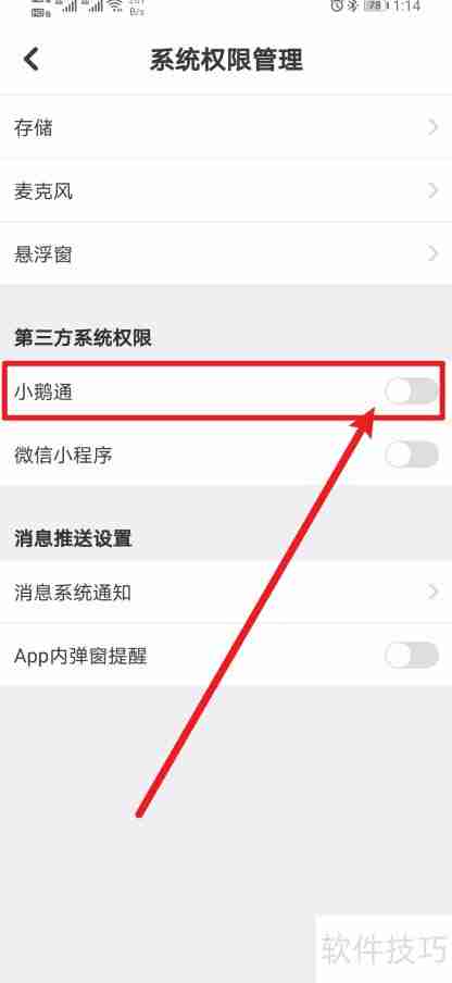 同步学：如何开启小鹅通？