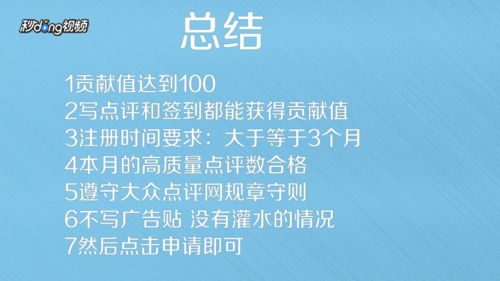 大众点评怎么成为vip 大众点评成为vip方法