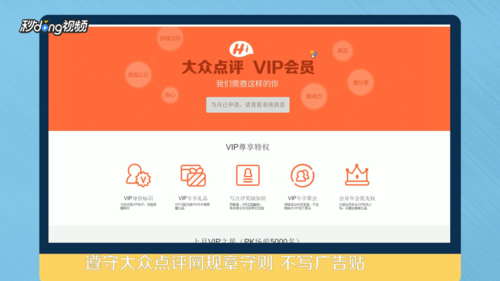 大众点评怎么成为vip 大众点评成为vip方法