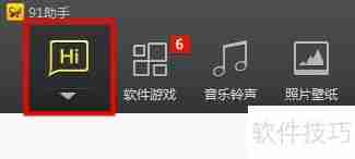 91助手备份通讯录方法