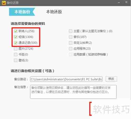 91助手备份通讯录方法