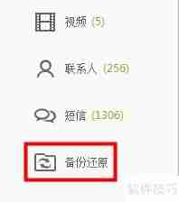91助手备份通讯录方法